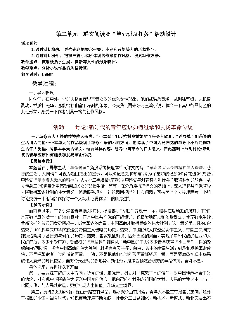2024-2025学年高中语文(统编版选择性必修中册)同步试题第二单元单元研习任务(Word版附解析)第1页