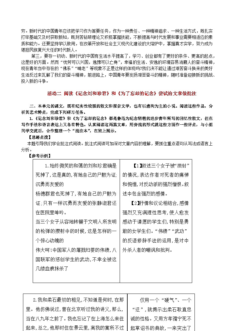 2024-2025学年高中语文(统编版选择性必修中册)同步试题第二单元单元研习任务(Word版附解析)第2页