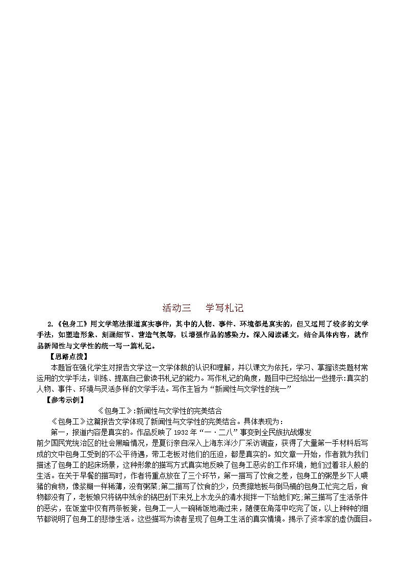 2024-2025学年高中语文(统编版选择性必修中册)同步试题第二单元单元研习任务(Word版附解析)第3页