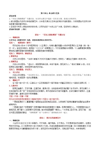 高中语文人教统编版选择性必修 中册单元研习任务一课一练