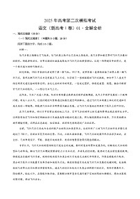 2025年高考第二次模拟考试：语文（新高考Ⅰ卷01）（解析版）