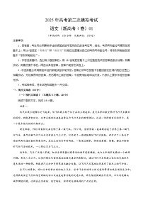 2025年高考第二次模擬考試：語文（新高考Ⅰ卷01）（原卷版）