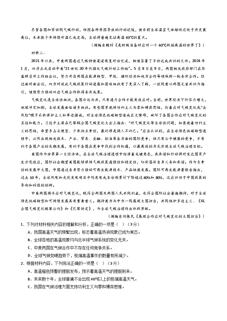 2025年高考第二次模拟考试:语文(新高考Ⅰ卷02)(解析版)第2页