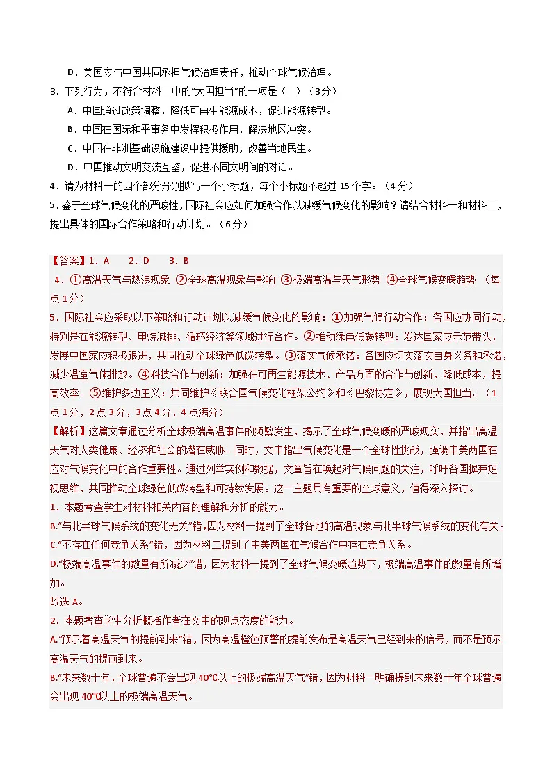 2025年高考第二次模拟考试:语文(新高考Ⅰ卷02)(解析版)第3页
