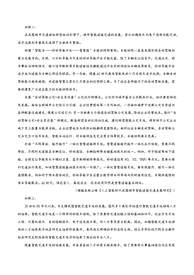 2025年高考第二次模拟考试:语文(新高考Ⅱ卷03)(解析版)第2页