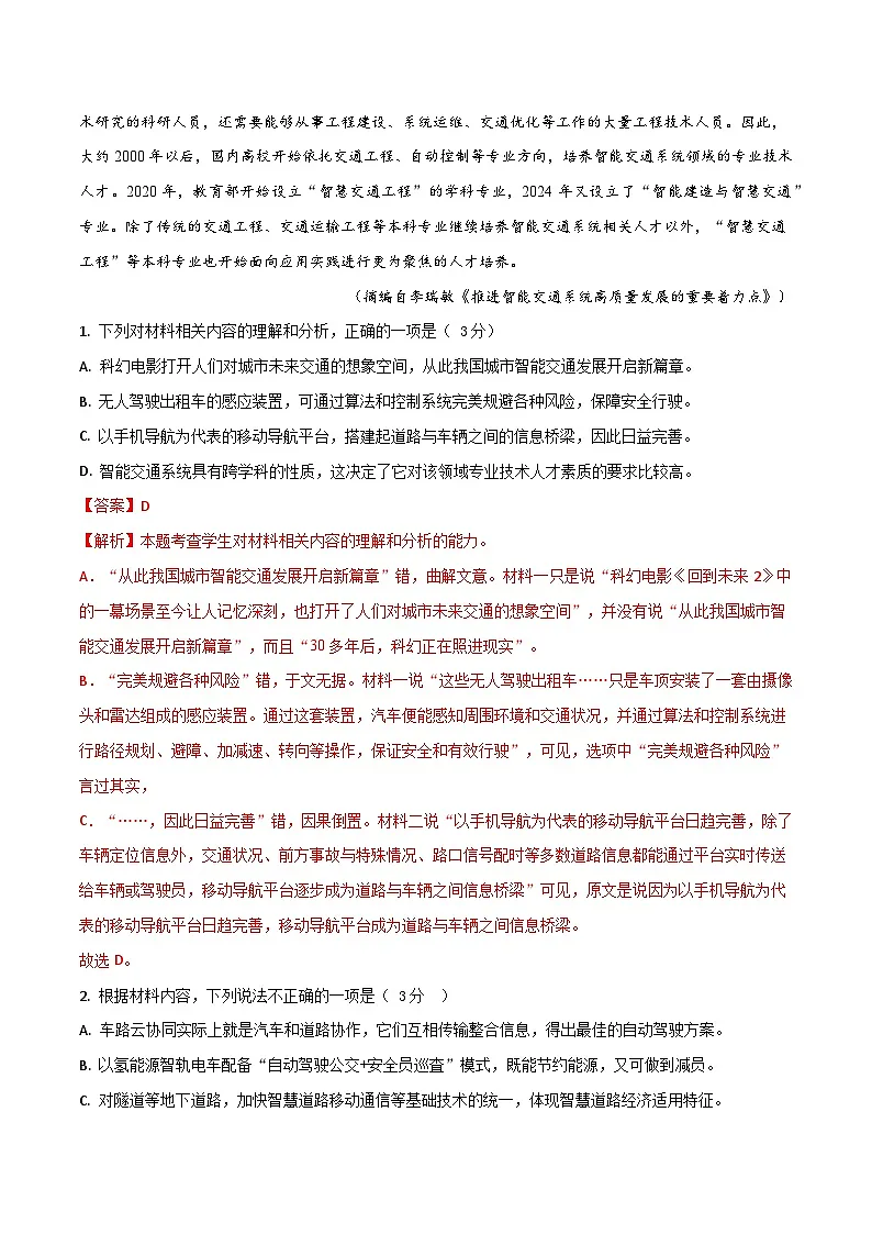 2025年高考第二次模拟考试:语文(新高考Ⅱ卷03)(解析版)第3页