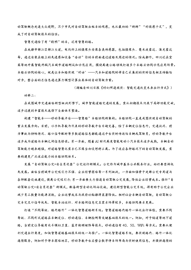 2025年高考第二次模拟考试:语文(新高考Ⅱ卷03)(原卷版)第2页