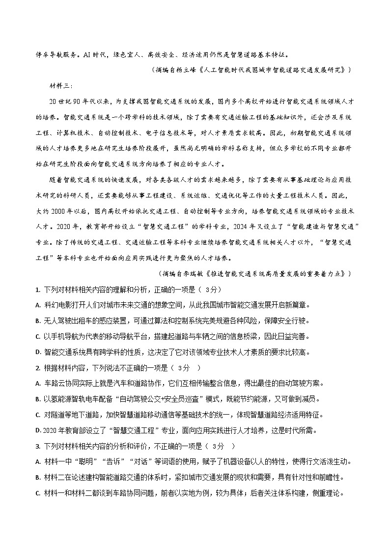 2025年高考第二次模拟考试:语文(新高考Ⅱ卷03)(原卷版)第3页