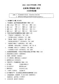 2025北京育才学校高二下3月月考语文试卷