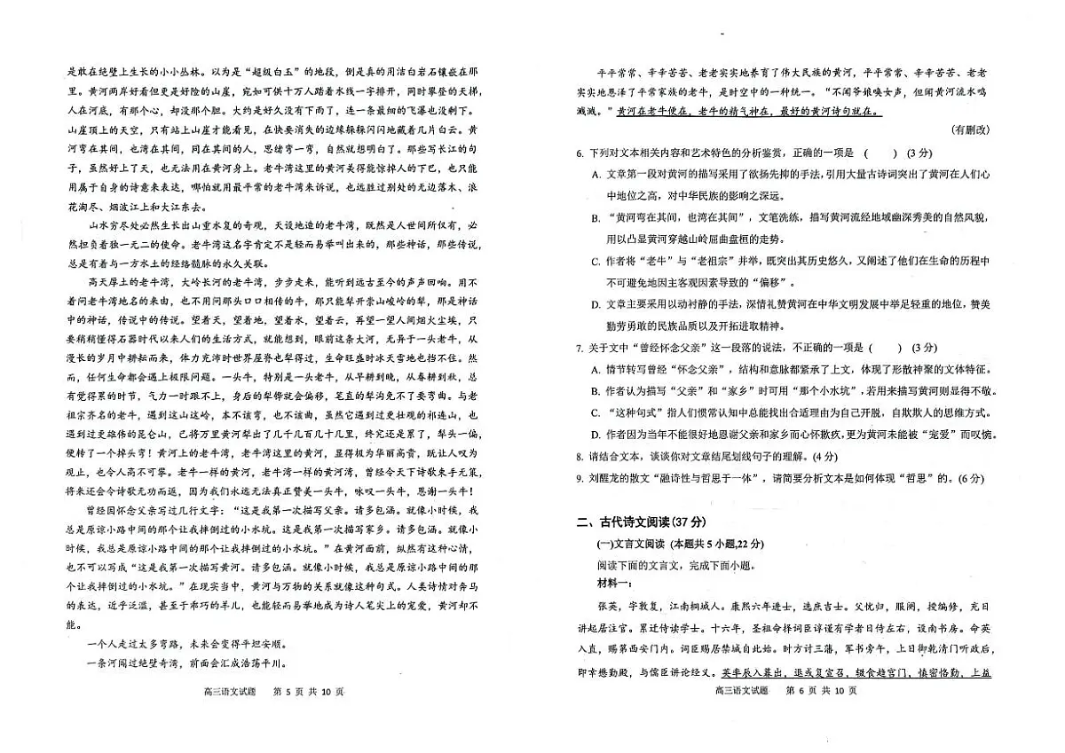 安徽省安庆市2025届高三高考模拟第二次模拟-语文试题+答案第3页