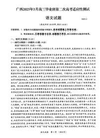 广西壮族自治区2025届高三下学期3月第二次适应考-语文试题+答案