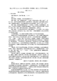 安徽省六安市独山中学2024-2025学年高二下学期2月月考语文试题（含答案）