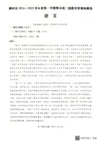 广东省潮州市2024-2025学年高二上学期1月期末考试  语文（含答案）