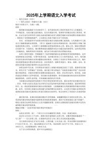 湖南省邵阳市邵阳县第二高级中学2024-2025学年高二下学期开学考试语文试题（含答案）