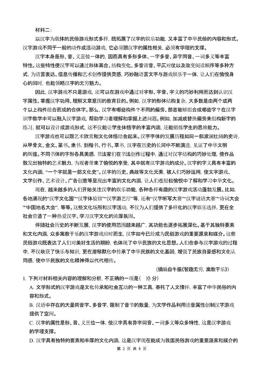 四川省泸州市泸县第五中学2024-2025学年高二下学期开学考试语文试题(含答案)第3页