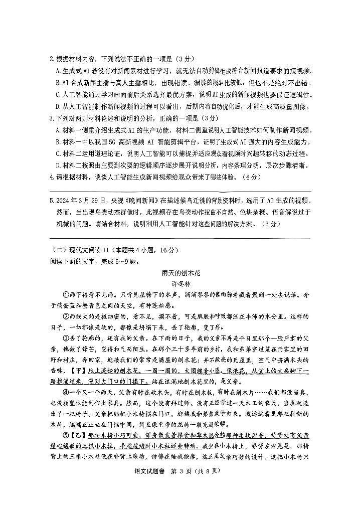 浙江温州市2025届高三下学期3月考第二次适应性考试-语文试题+答案第3页