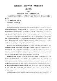 北京市海淀区2024-2025学年高三上学期期末语文试题 含解析