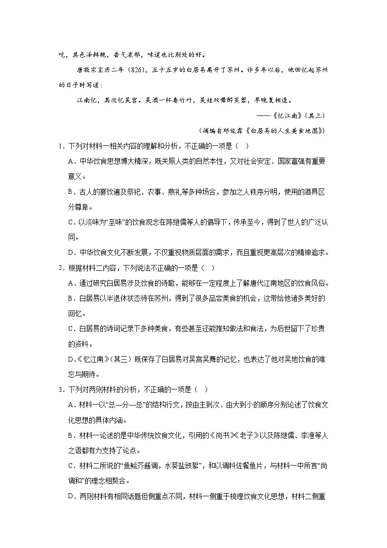 2025届广东省湛江市高三一模语文试题(附答案解析)第3页
