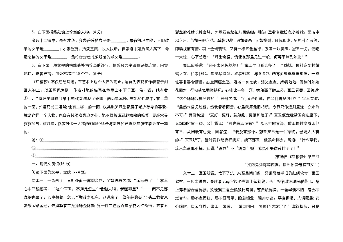 内蒙古通辽市科尔沁左翼中旗实验高级中学2023-2024学年高一下学期7月期末考试语文试题第2页
