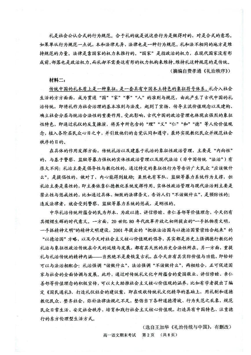 广东省广州市天河区2024-2025学年高一上学期期末考试语文试题第2页