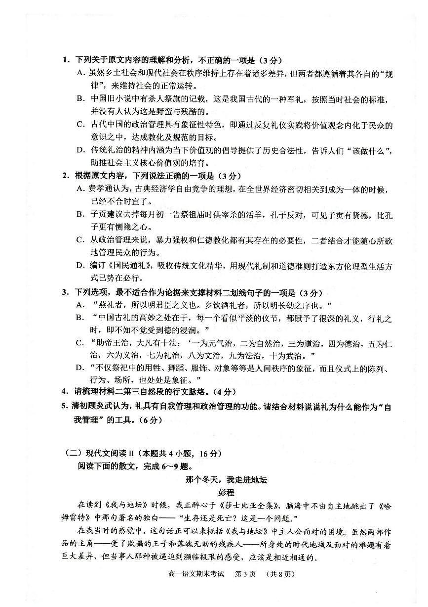 广东省广州市天河区2024-2025学年高一上学期期末考试语文试题第3页