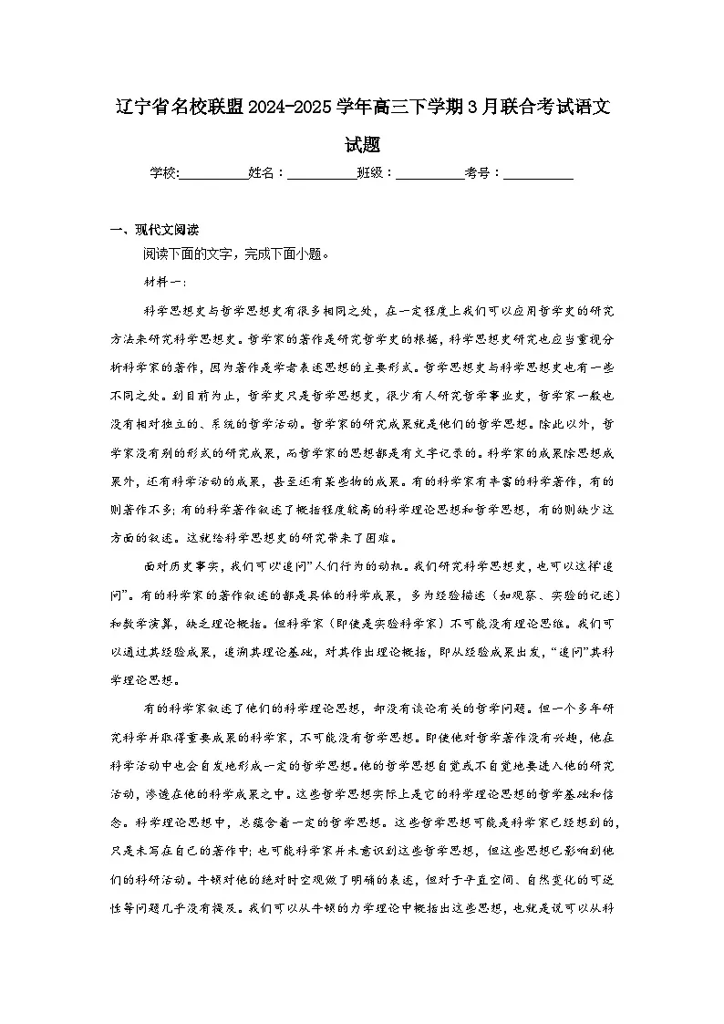 辽宁省名校联盟2024-2025学年高三下学期3月联合考试语文试题(附答案解析)第1页