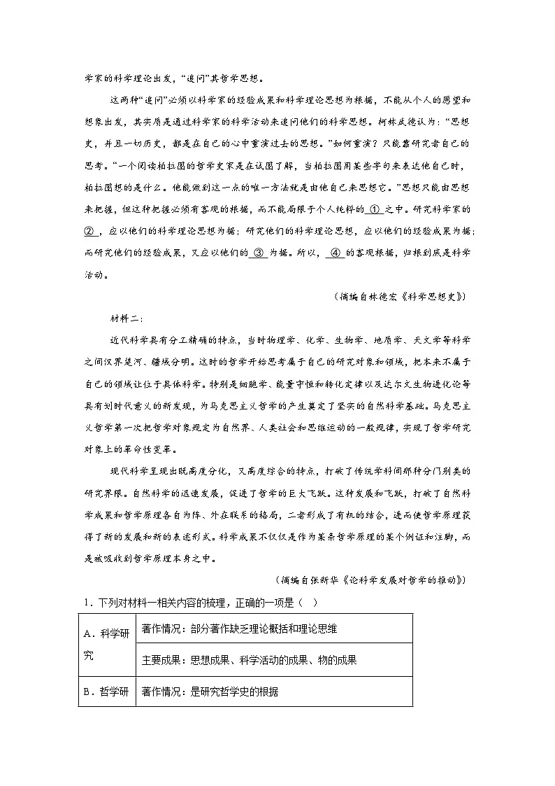 辽宁省名校联盟2024-2025学年高三下学期3月联合考试语文试题(附答案解析)第2页
