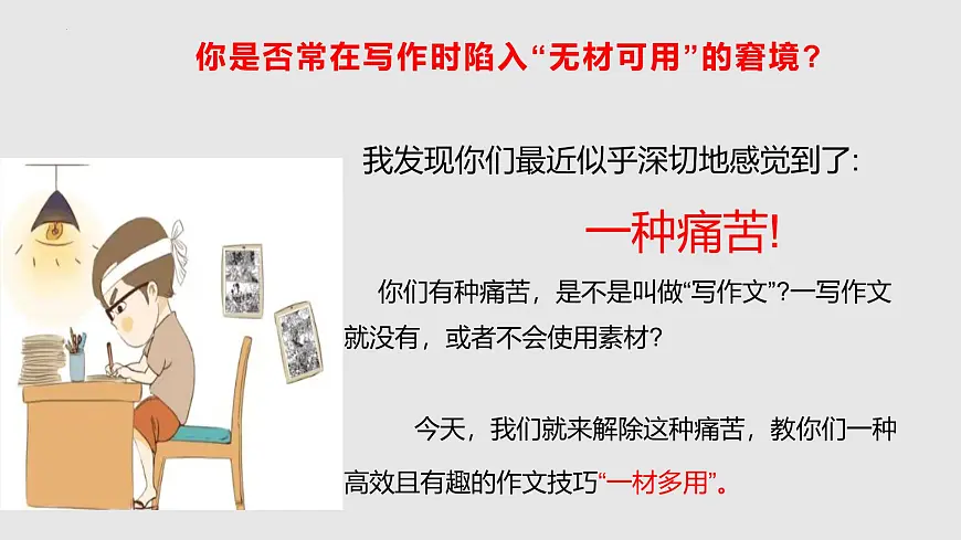 专题07 议论文一材多用写作指导-备战2025年高考语文议论文写作秘籍课件(全国通用)第2页