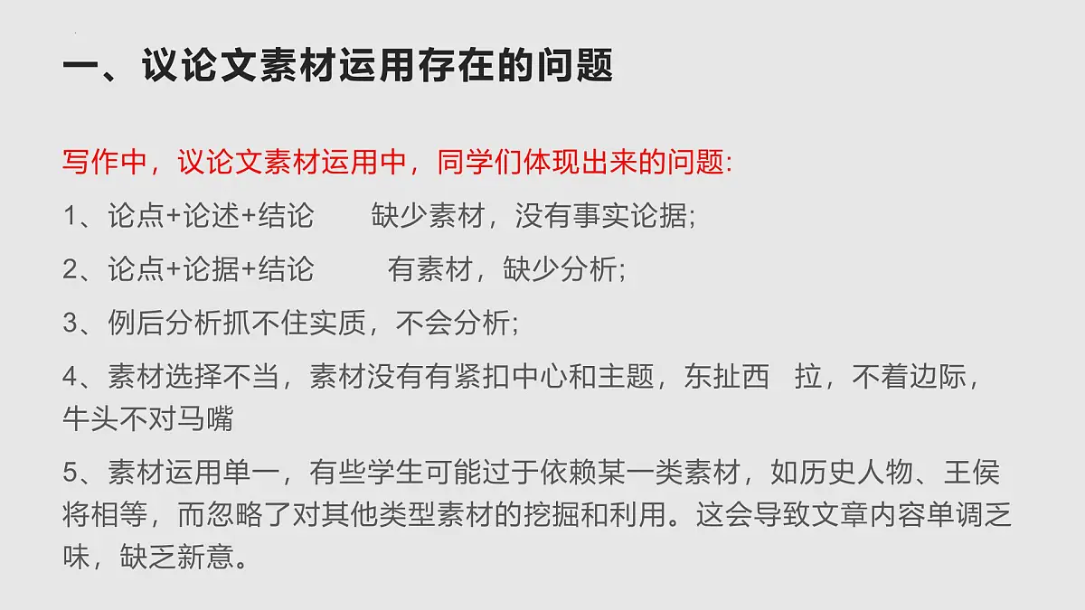 专题07 议论文一材多用写作指导-备战2025年高考语文议论文写作秘籍课件(全国通用)第3页