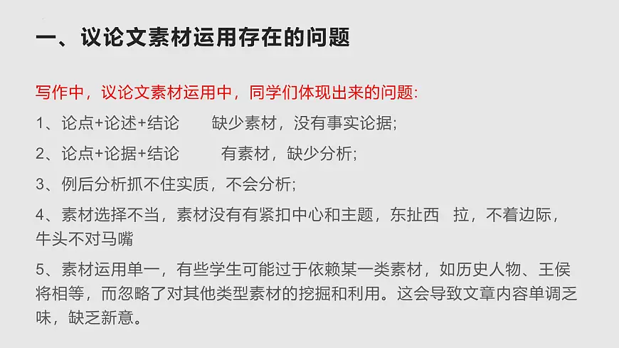 专题07 议论文一材多用写作指导-备战2025年高考语文议论文写作秘籍课件(全国通用)第3页