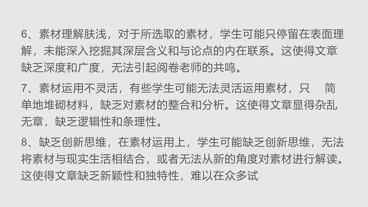 专题07 议论文一材多用写作指导-备战2025年高考语文议论文写作秘籍课件(全国通用)第4页