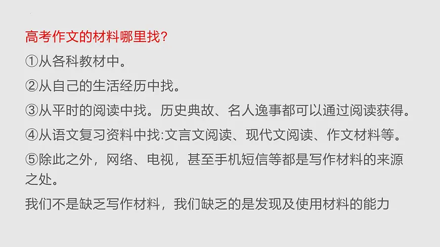 专题07 议论文一材多用写作指导-备战2025年高考语文议论文写作秘籍课件(全国通用)第5页