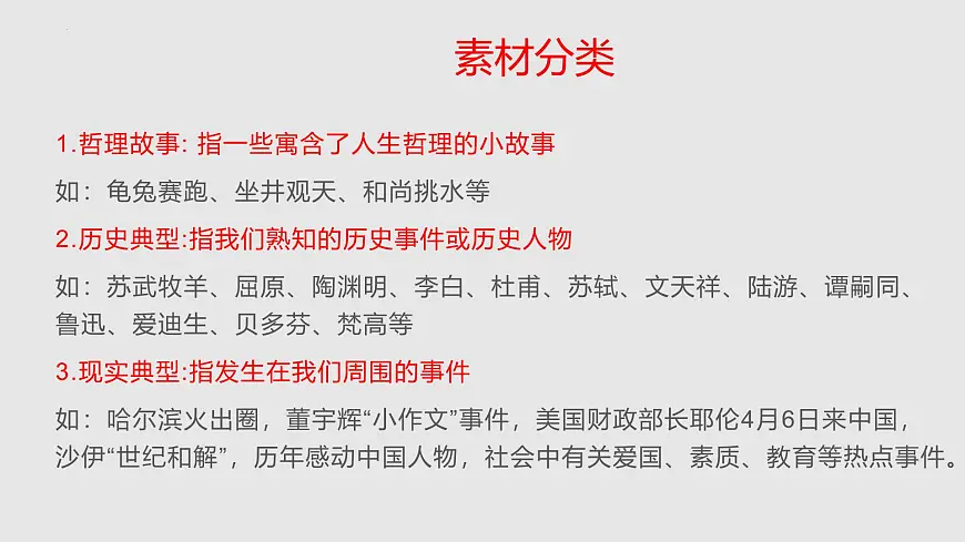 专题07 议论文一材多用写作指导-备战2025年高考语文议论文写作秘籍课件(全国通用)第6页