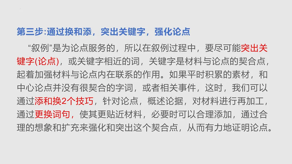 专题07 议论文一材多用写作指导-备战2025年高考语文议论文写作秘籍课件(全国通用)第8页