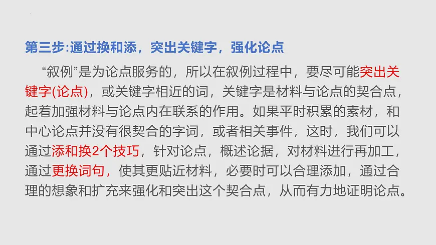 专题07 议论文一材多用写作指导-备战2025年高考语文议论文写作秘籍课件(全国通用)第8页