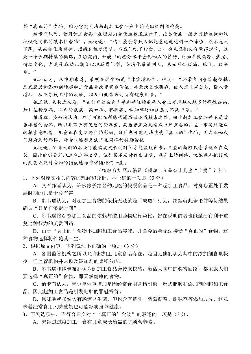 河南省驻马店市新蔡县第一高级中学2024-2025学年高二下学期3月月考语文试题(含答案)第2页