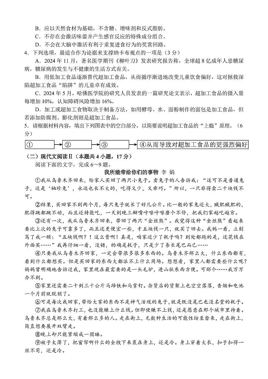 河南省驻马店市新蔡县第一高级中学2024-2025学年高二下学期3月月考语文试题(含答案)第3页