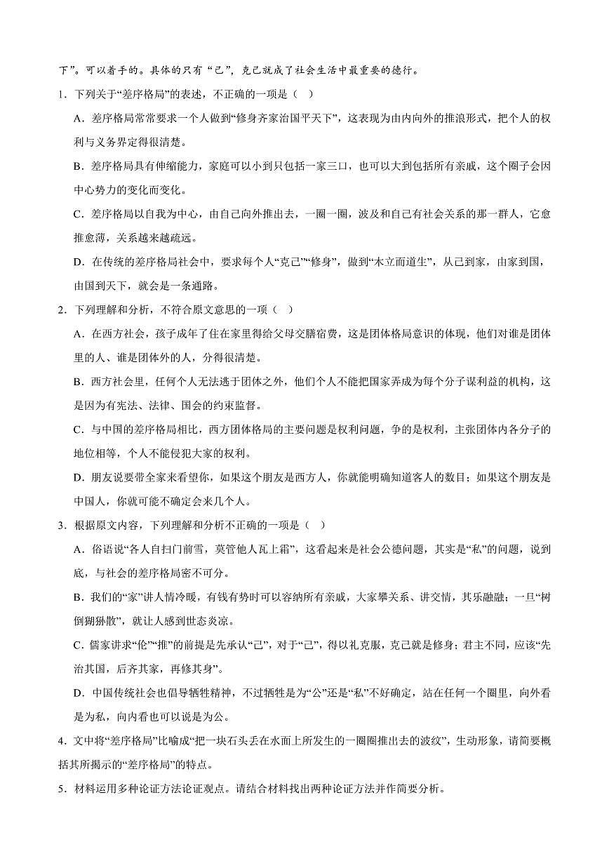 河南省驻马店市新蔡县第一高级中学2024-2025学年高一下学期3月月考语文试题(含答案)第2页