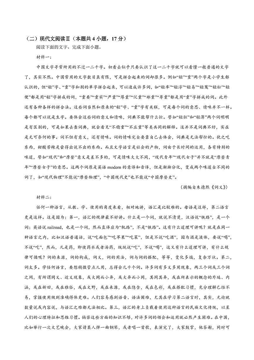 河南省驻马店市新蔡县第一高级中学2024-2025学年高一下学期3月月考语文试题(含答案)第3页