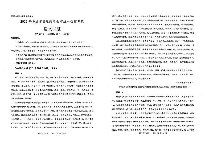 语文-安徽省安庆市2025年高三模拟考试(安庆二模)试题及答案第1页