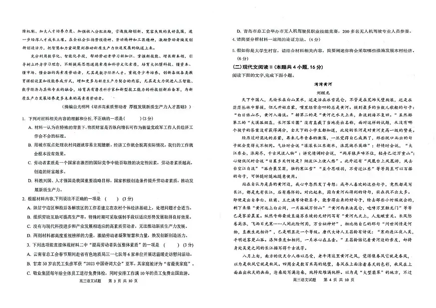 语文-安徽省安庆市2025年高三模拟考试(安庆二模)试题及答案第2页