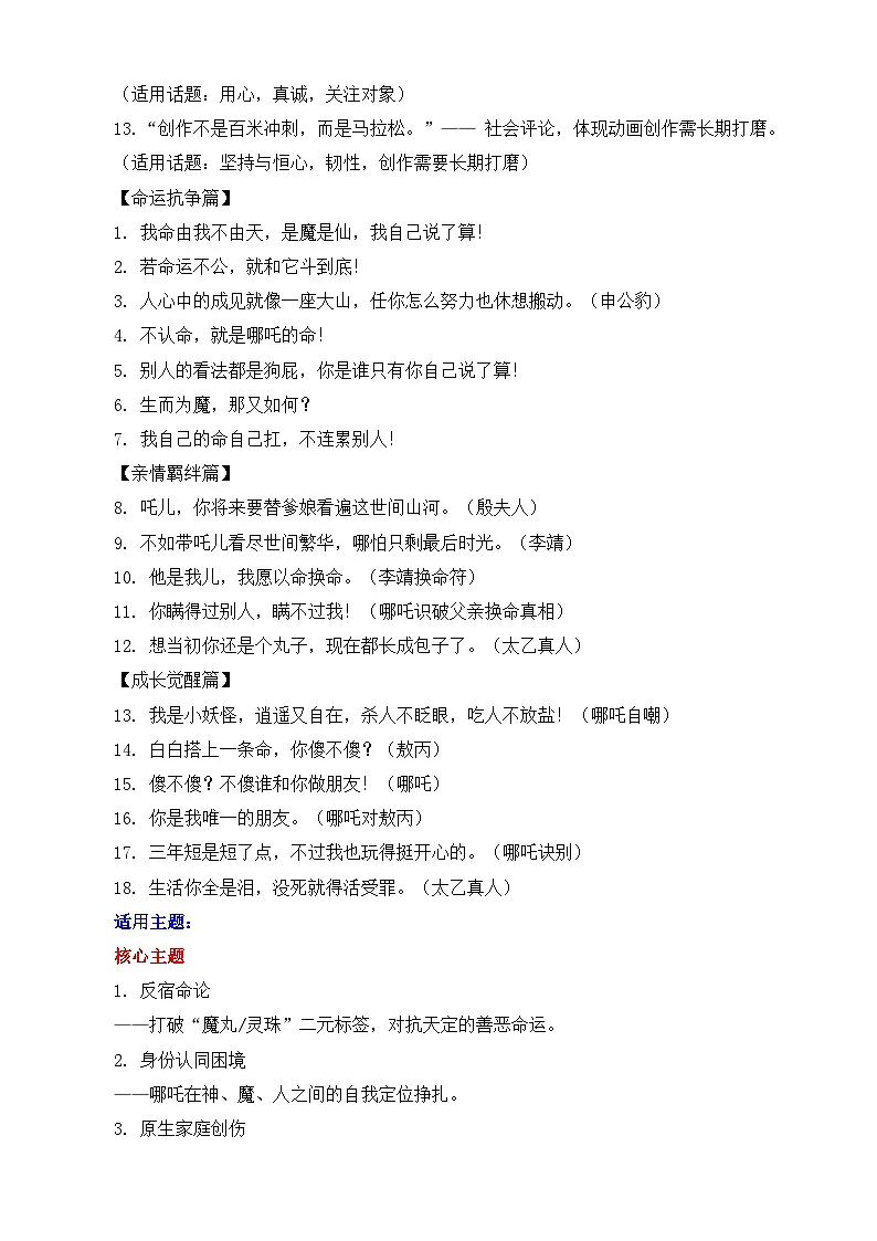 2025届高考语文作文押题:《哪吒2》电影及导演“饺子”的作文素材运用示例-2025年高考语文作文热点素材讲练(全国通用)附答案第3页