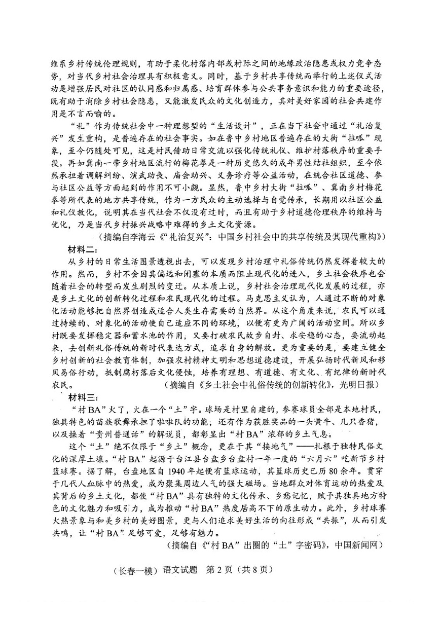 吉林省长春市2025届高三质量监测(一)(长春一模) 语文试卷+答案第2页