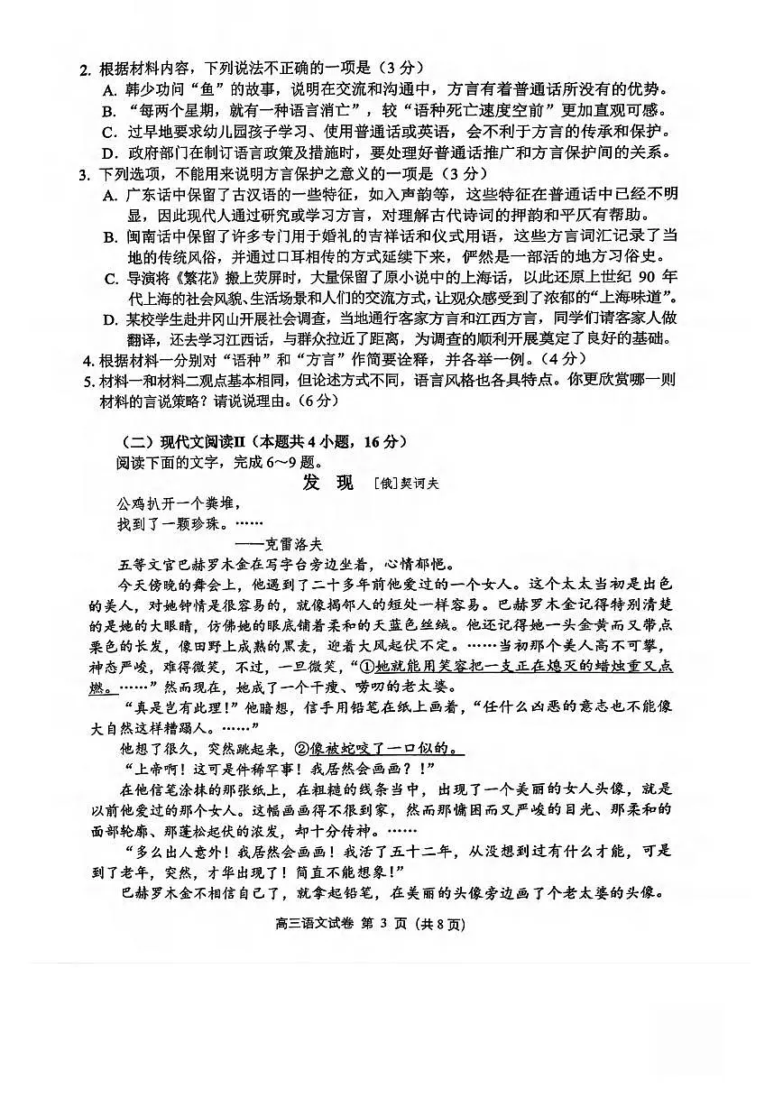 语文丨江苏省苏锡常镇四市2025届高三下学期3月教学情况调(一)(一模)语文试卷及答案第3页