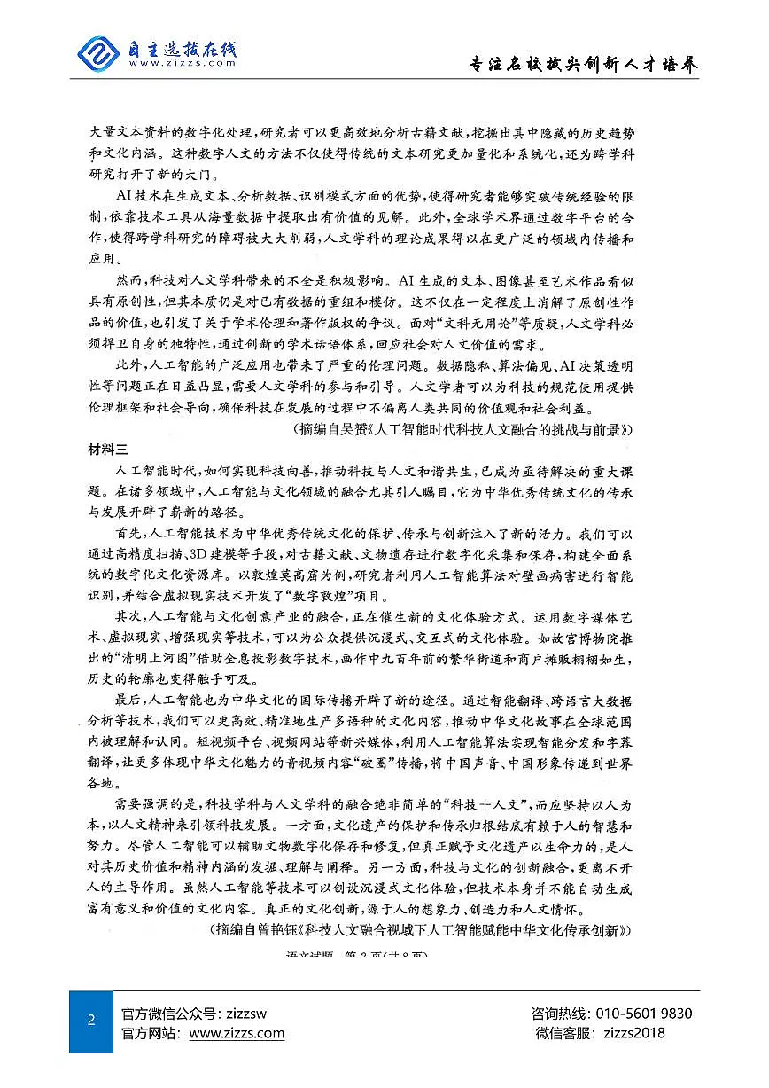 2025届成都高三二诊试题 语文试题(含答案)第2页