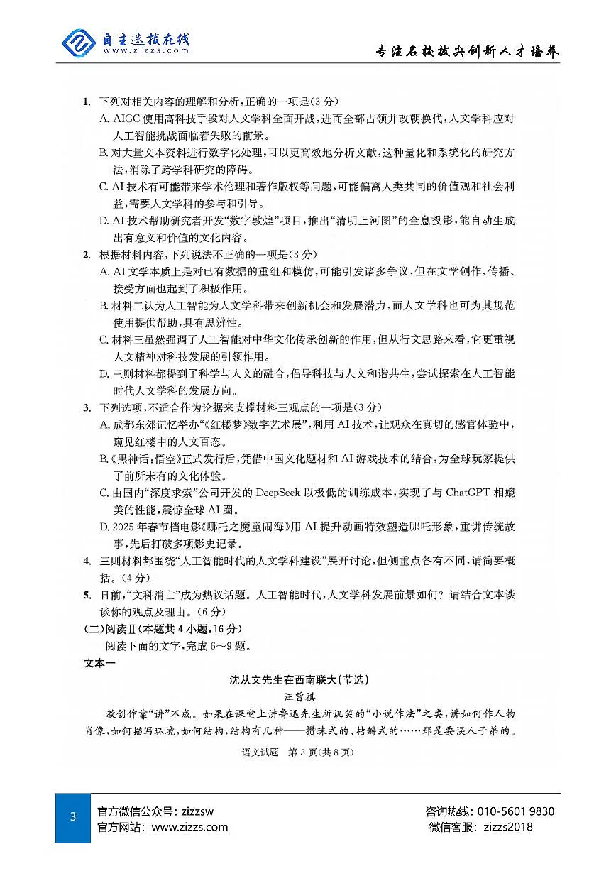 2025届成都高三二诊试题 语文试题(含答案)第3页