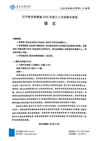 辽宁名校联盟东三省2025届高三联考试卷 语文试题（含答案）