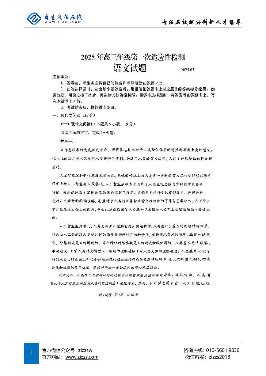 山东省青岛高三一模试题 语文试题(含答案)第1页