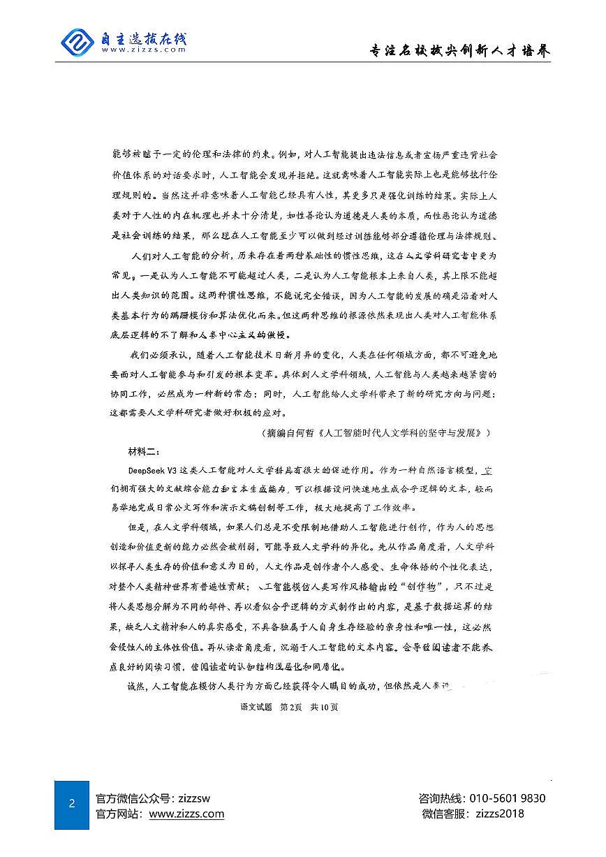 山东省青岛高三一模试题 语文试题(含答案)第2页