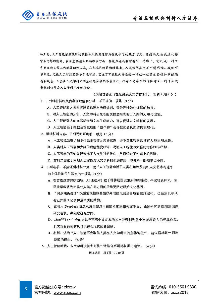 山东省青岛高三一模试题 语文试题(含答案)第3页